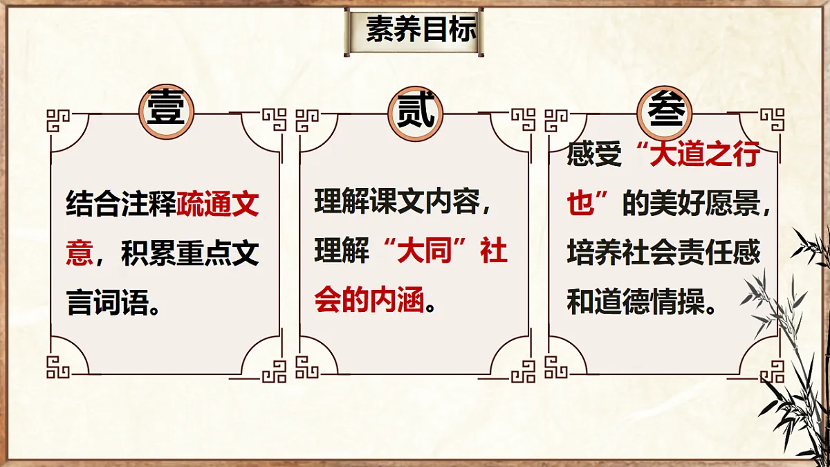 第22课《大道之行也》课件-2024-2025学年统编版语文八年级下册第3页