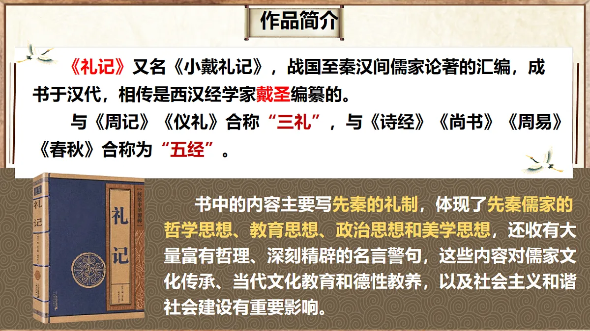 第22课《大道之行也》课件-2024-2025学年统编版语文八年级下册第4页