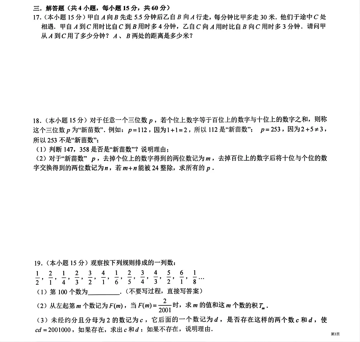 16983213第3页