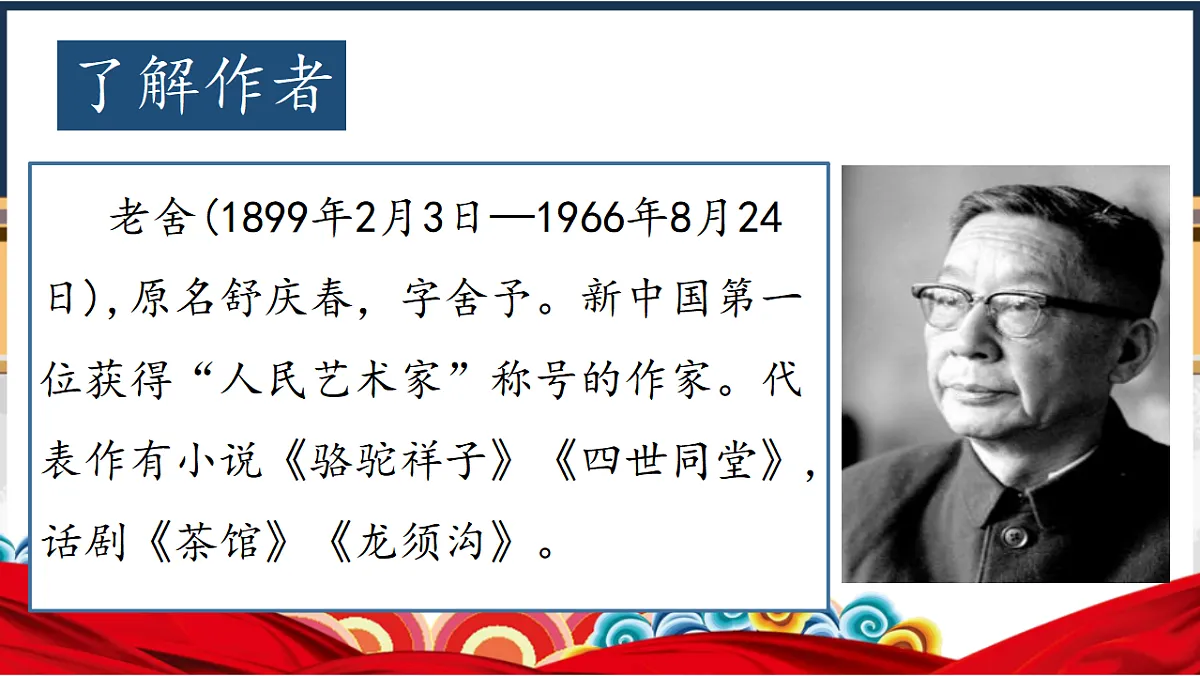 [7083275]【教学评一体化设计】统编版小学语文六年级下册1.北京的春节课件两课时第3页