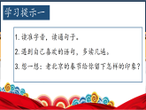 【教学评一体化设计】统编版小学语文六年级下册1.北京的春节课件两课时