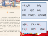 【教学评一体化设计】统编版小学语文六年级下册1.北京的春节课件两课时