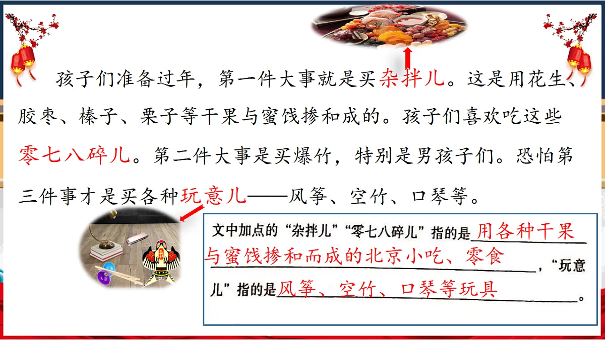 [7083275]【教学评一体化设计】统编版小学语文六年级下册1.北京的春节课件两课时第6页