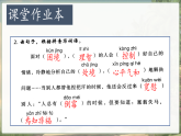 【教学评一体化设计】统编版小学语文六年级下册5.鲁滨逊漂流记（节选）课件两课时