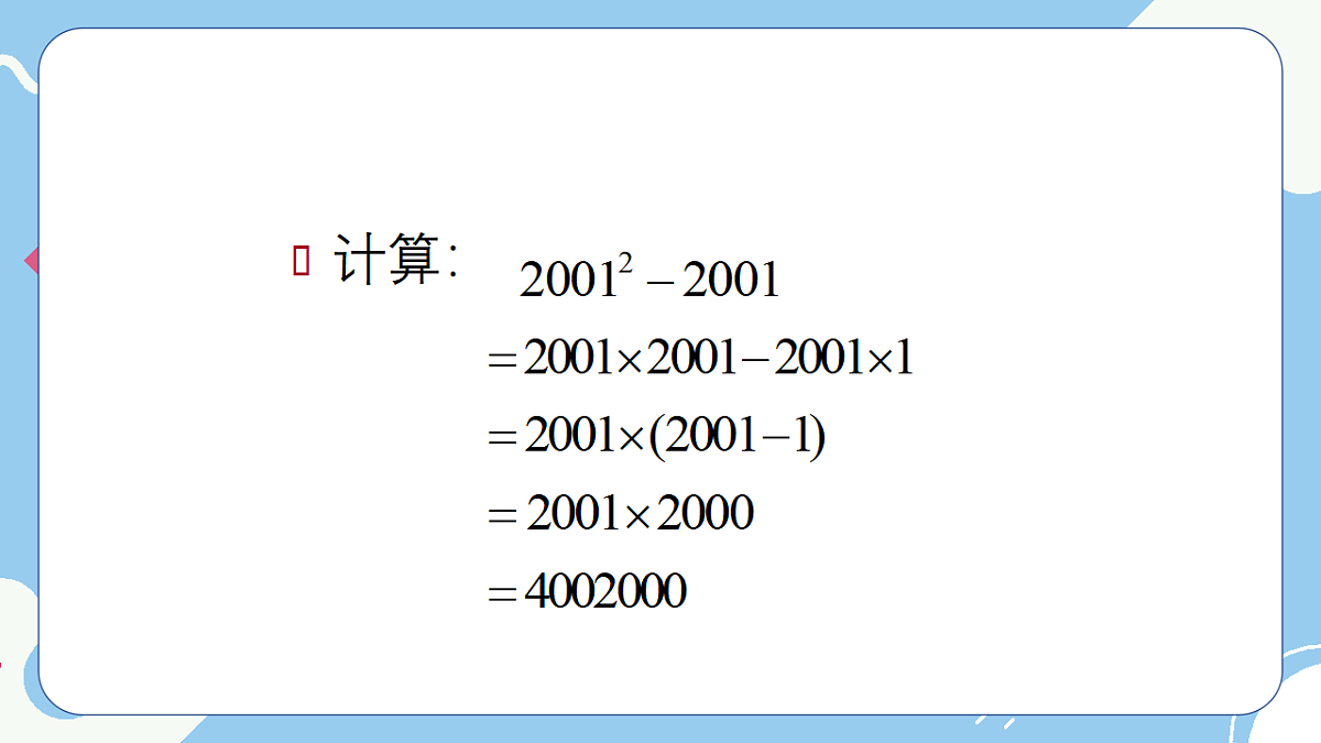9.2 提公因式法课件 冀教版（2024）数学七年级下册第2页