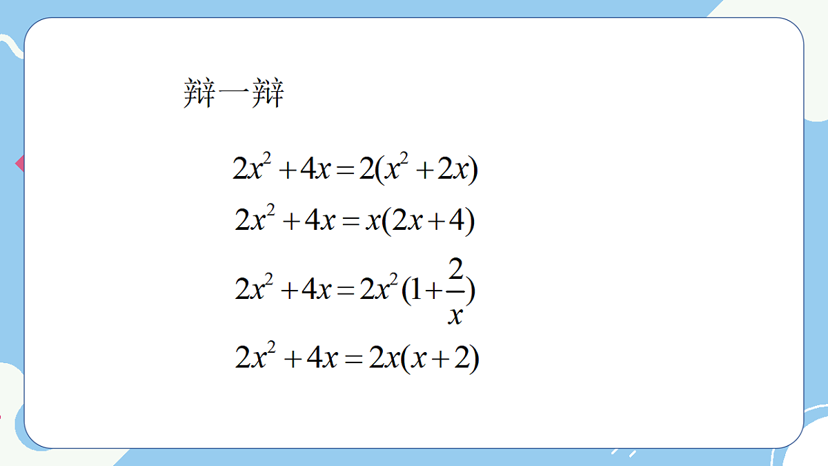 9.2 提公因式法课件 冀教版（2024）数学七年级下册第5页