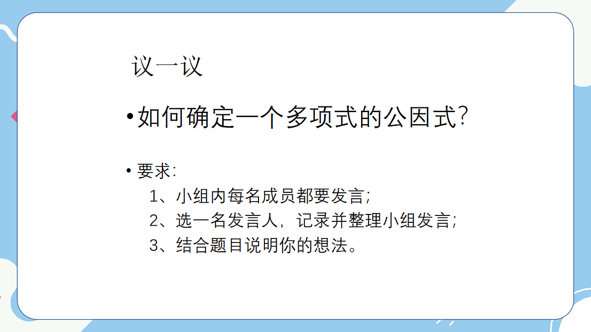9.2 提公因式法课件 冀教版（2024）数学七年级下册第6页
