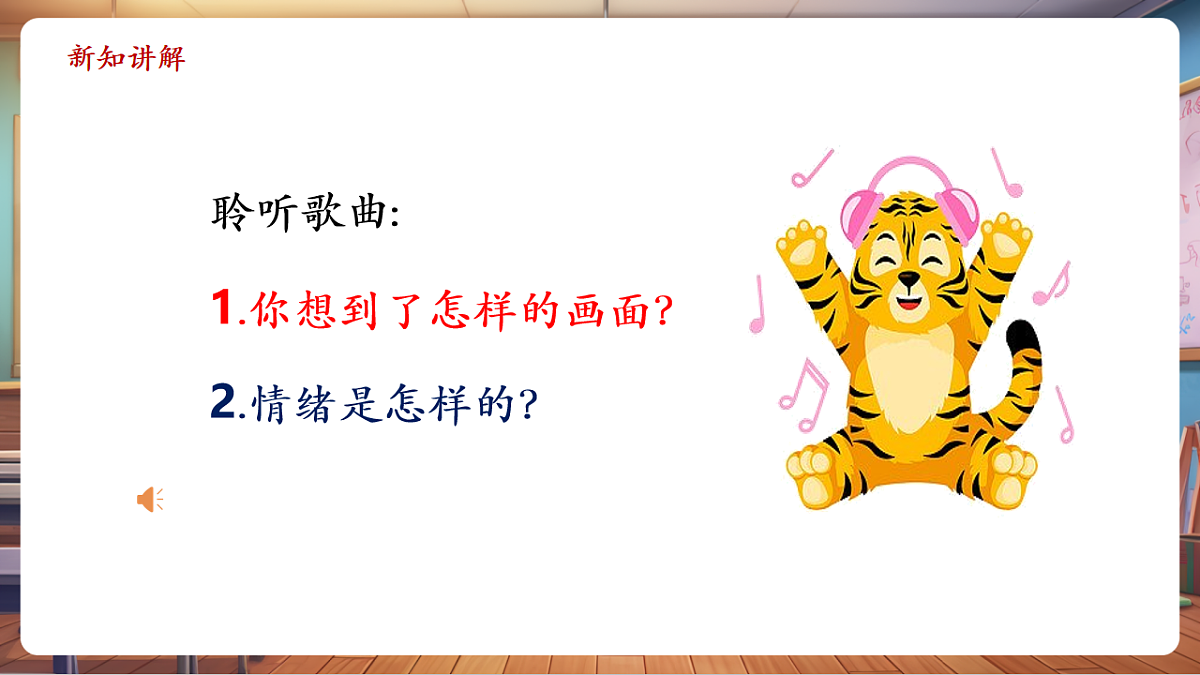 【新教材】人教版音乐一年级下册-《大风车》-课件第7页