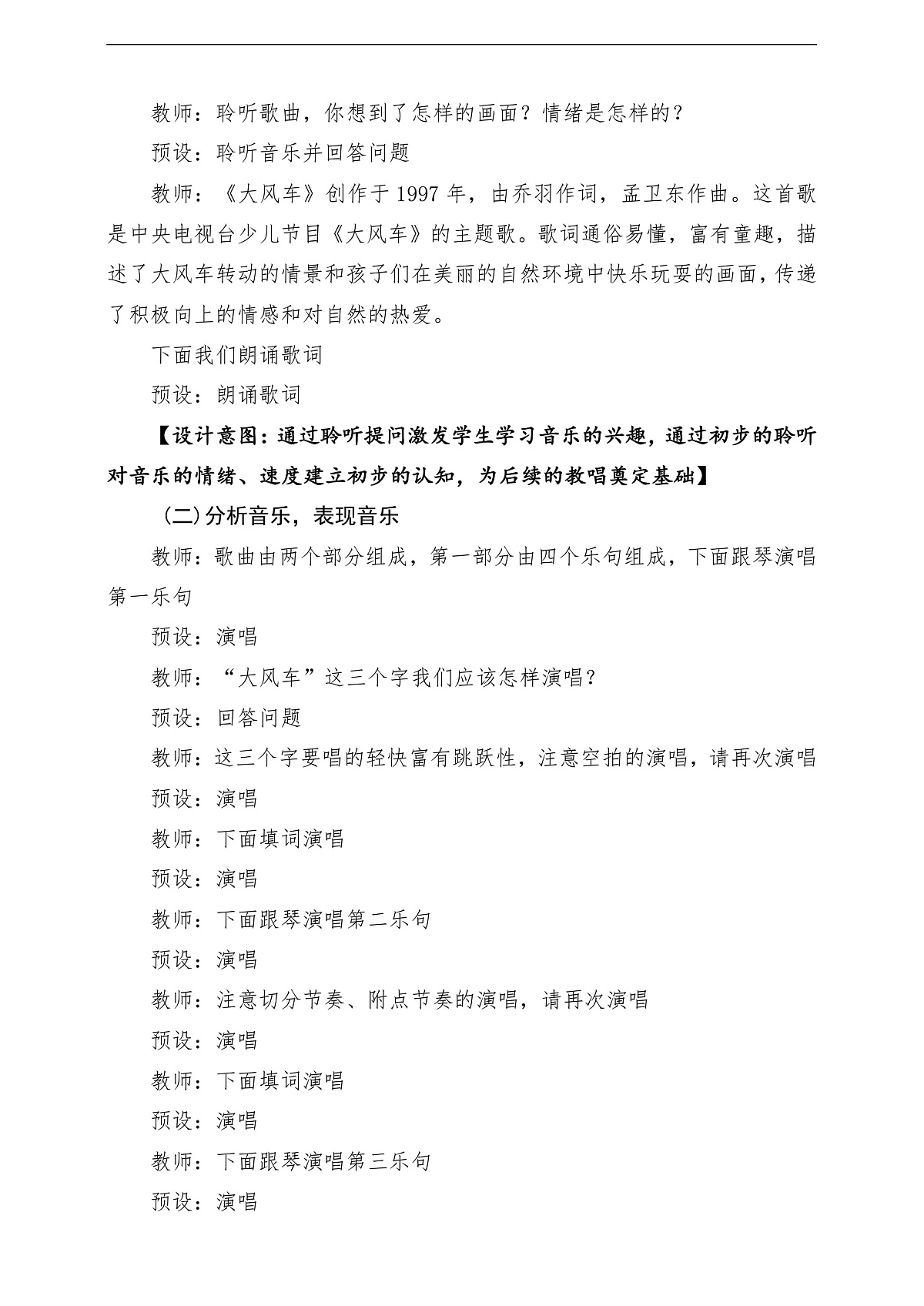 【新教材】人教版音乐一年级下册第7单元《大风车》课堂教学设计第3页