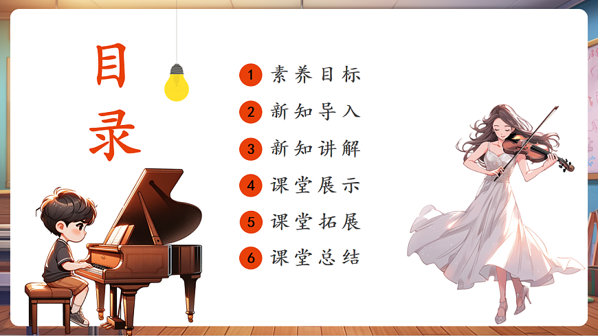 【新教材】人教版音乐一年级下册-《动画音乐会》-课件第2页