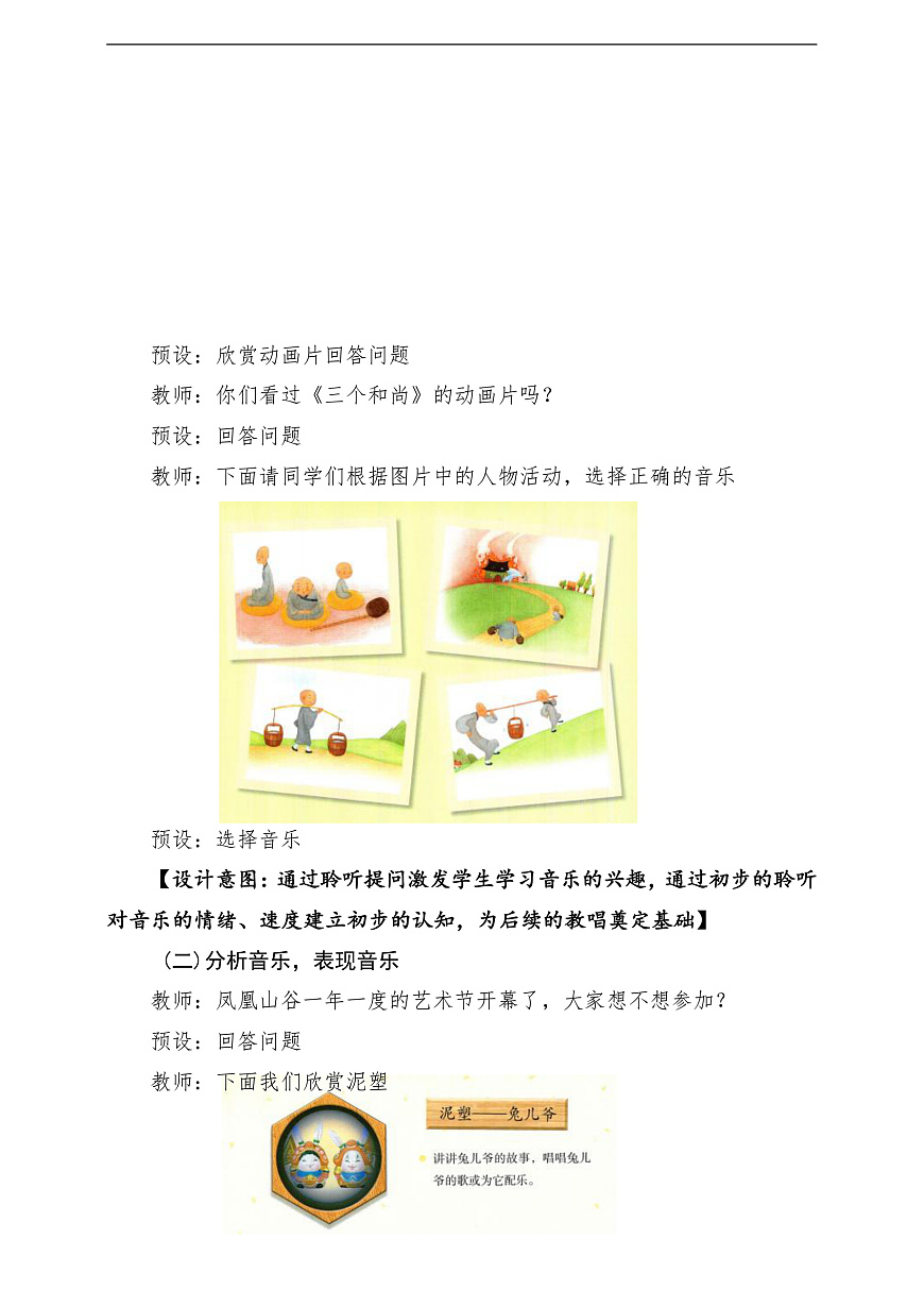 【新教材】人教版音乐一年级下册第7单元《动画音乐会》课堂教学设计第3页