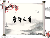 第24課《唐詩三首》之《茅屋為秋風(fēng)所破歌》課件2024-2025學(xué)年統(tǒng)編版語文八年級(jí)下冊(cè)