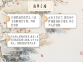 第24課《唐詩三首》之《茅屋為秋風(fēng)所破歌》課件2024-2025學(xué)年統(tǒng)編版語文八年級(jí)下冊(cè)