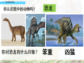 统编版四年级语文下册教学课件《6 飞向蓝天的恐龙》
