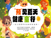 綠色畫(huà)風(fēng)幼兒園夏季傳染病預(yù)防指南課件