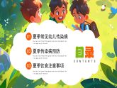 綠色畫(huà)風(fēng)幼兒園夏季傳染病預(yù)防指南課件