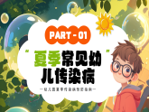 綠色畫(huà)風(fēng)幼兒園夏季傳染病預(yù)防指南課件