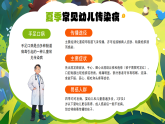 綠色畫(huà)風(fēng)幼兒園夏季傳染病預(yù)防指南課件