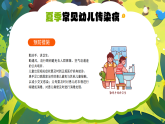 綠色畫(huà)風(fēng)幼兒園夏季傳染病預(yù)防指南課件