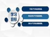 人教版高中地理 必修 第一冊 第二章《問題研究：何時“藍(lán)天”常在》課件
