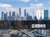 人教版高中地理選擇性必修2  1-2區(qū)域的整體性和關聯(lián)性課件