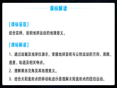 人教版高中地理 選擇性必修1 1-1《地球的公轉(zhuǎn)》課件