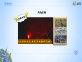 人教版高中地理選擇性必修1 2-1《內力作用》課件