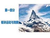 人教版高中地理選擇性必修1 2-2《板塊運(yùn)動(dòng)與地貌-山地對(duì)交通的影響》課件
