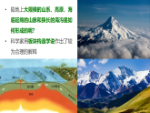 人教版高中地理選擇性必修1 2-2《板塊運(yùn)動(dòng)與地貌-山地對(duì)交通的影響》課件
