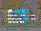 人教版高中地理選擇性必修1 2-2《板塊運(yùn)動(dòng)與地貌-山地對(duì)交通的影響》課件