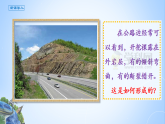 人教版高中地理選擇性必修1 2-2《地質(zhì)構(gòu)造與地貌》課件