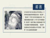 人教版高中地理選擇性必修1 3-2《常見的天氣系統(tǒng)》課件