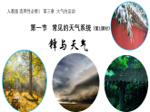人教版高中地理選擇性必修1 3-1《鋒與天氣》課件