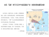 人教版高中地理選擇性必修1 3-1《常見的天氣系統(tǒng)》課件（第2課時）