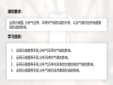 人教版高中地理 選擇性必修1 3-3《氣壓帶風(fēng)帶對(duì)氣候的影響》探究式課件（第1課時(shí)）