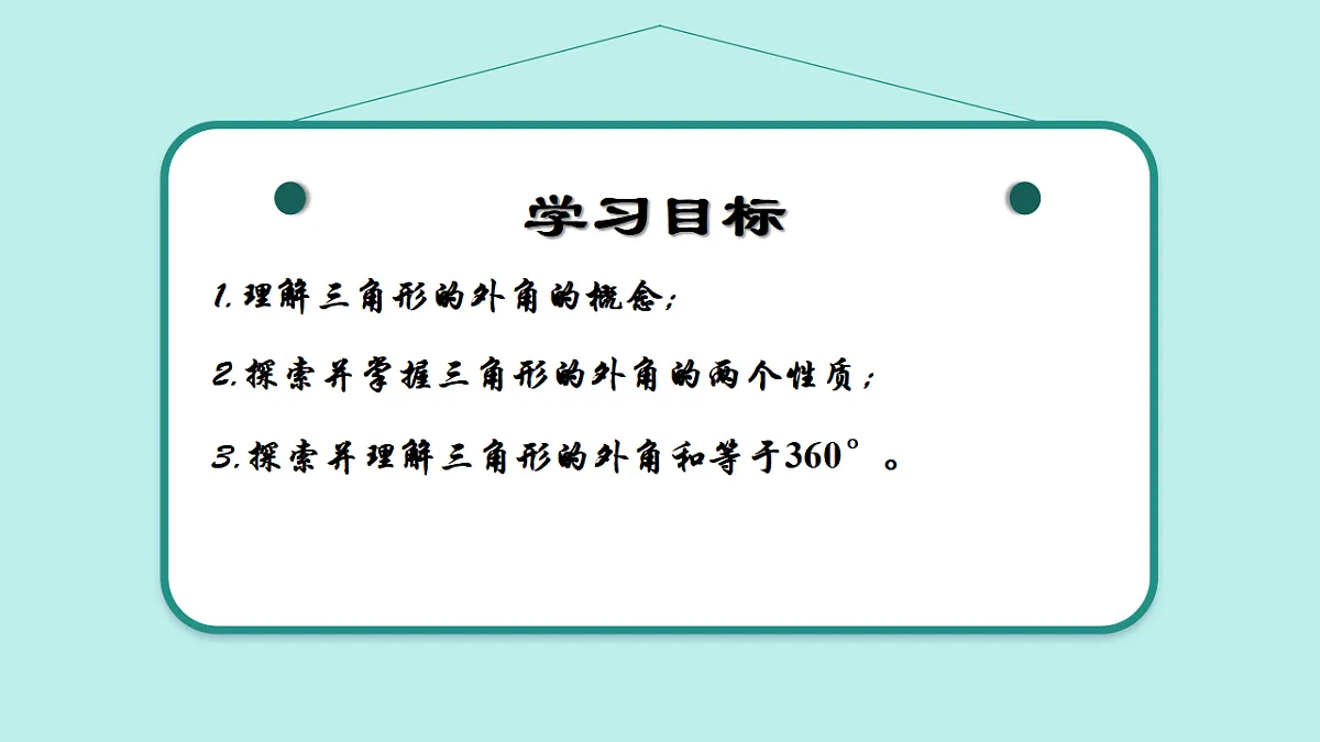 12.1 三角形（第3课时）（同步课件）-2024-2025学年七年级数学下册（青岛版2024）第2页