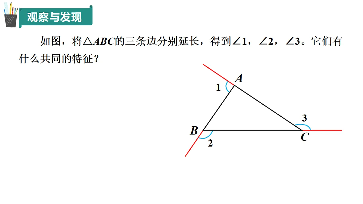 12.1 三角形（第3课时）（同步课件）-2024-2025学年七年级数学下册（青岛版2024）第4页