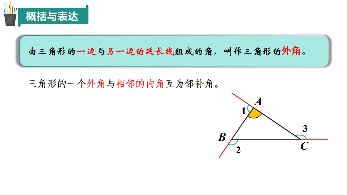 12.1 三角形（第3课时）（同步课件）-2024-2025学年七年级数学下册（青岛版2024）第5页