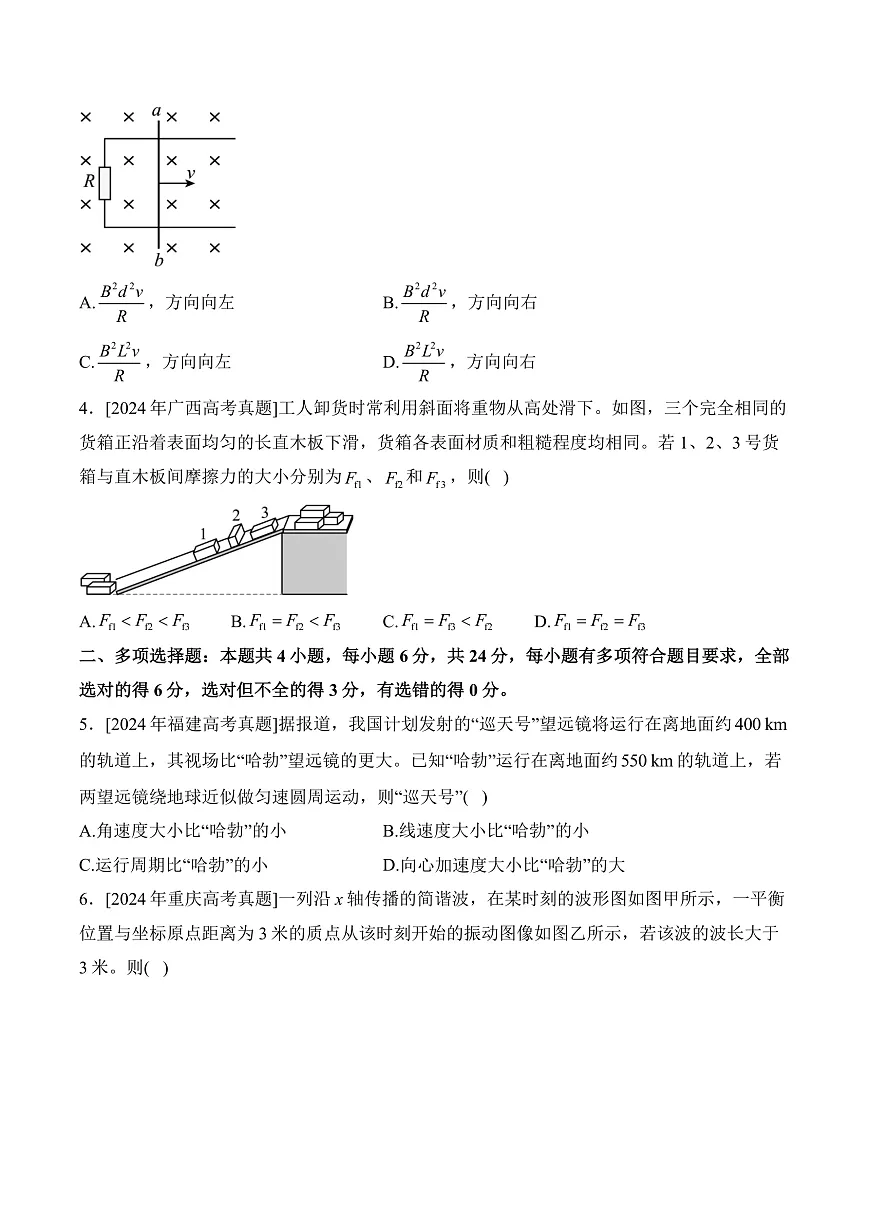 2025届福建省高考物理全真模拟卷（解析版）第2页