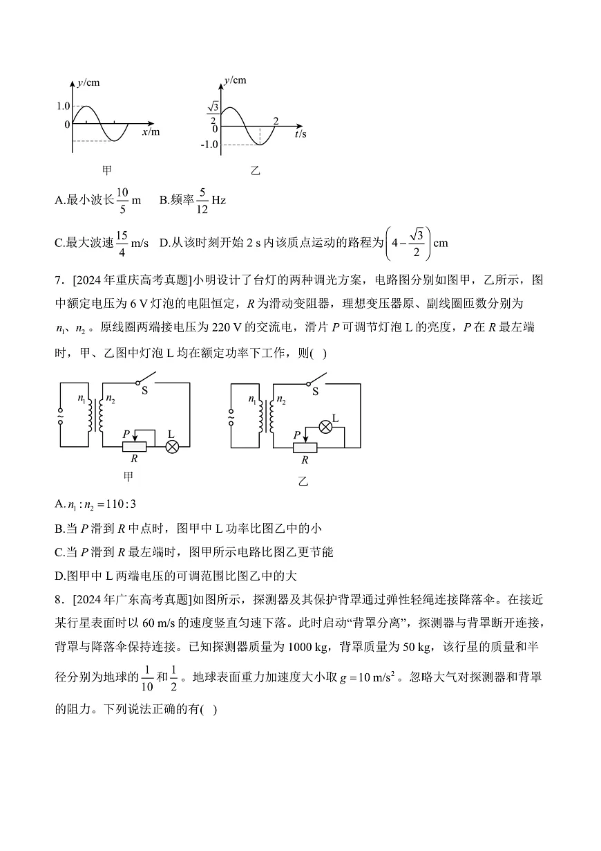 2025届福建省高考物理全真模拟卷（解析版）第3页
