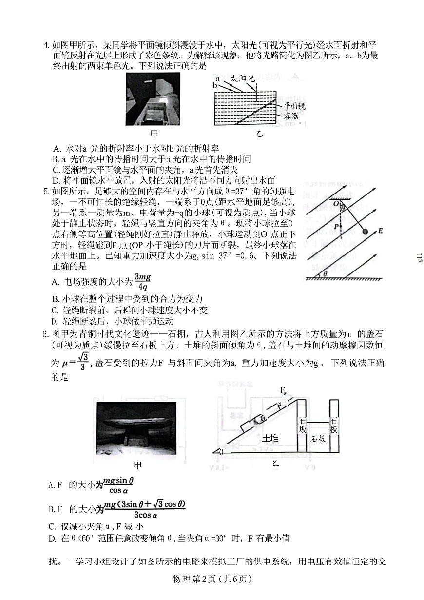 2025届四川省高三下学期5月第二次教学质量联合测评试题 物理 （解析版）第2页