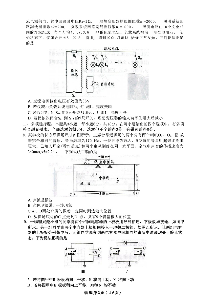 2025届四川省高三下学期5月第二次教学质量联合测评试题 物理 （解析版）第3页