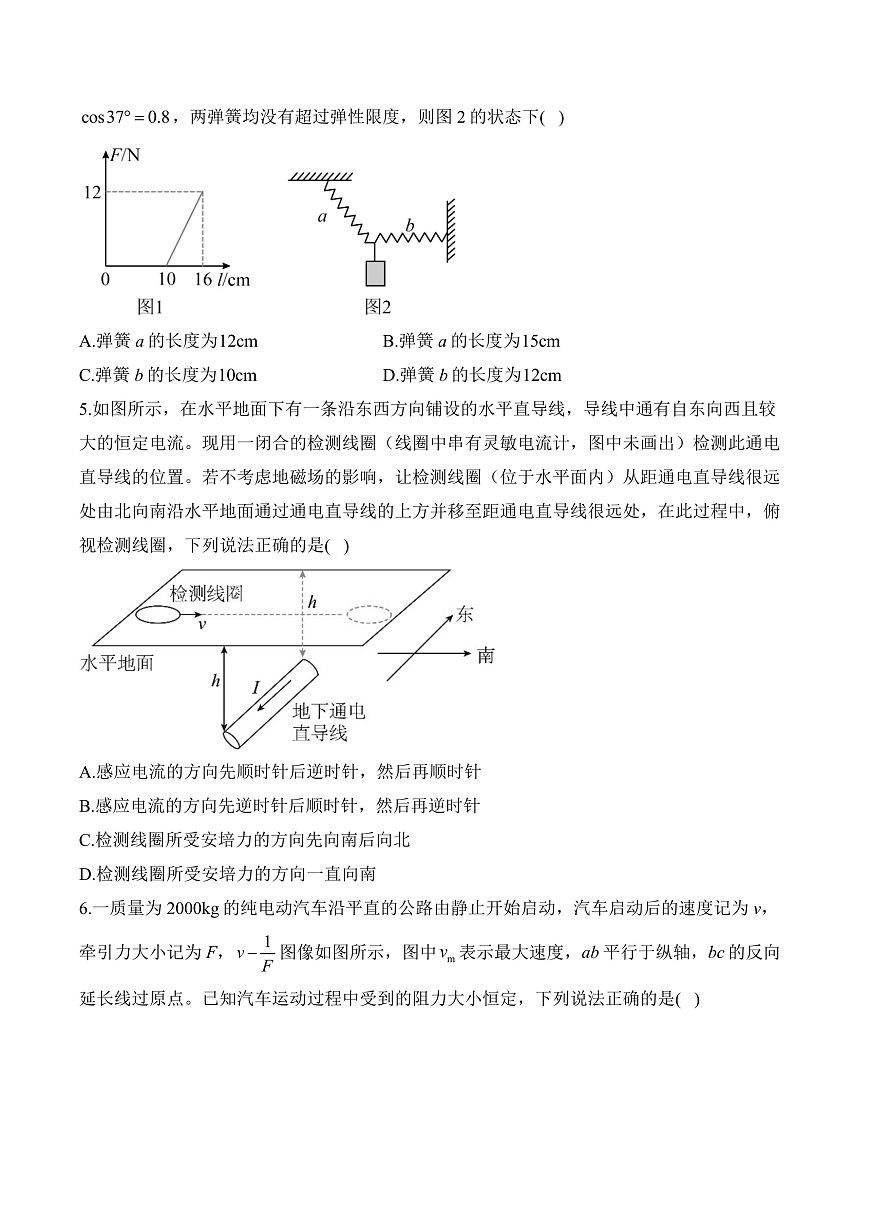2025届贵州省高考物理考前冲刺卷（解析版）第2页