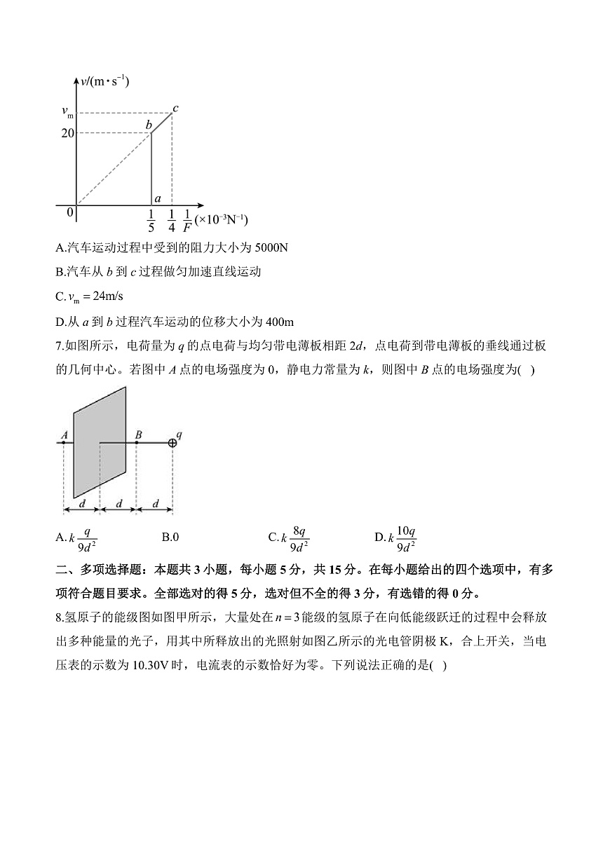 2025届贵州省高考物理考前冲刺卷（解析版）第3页