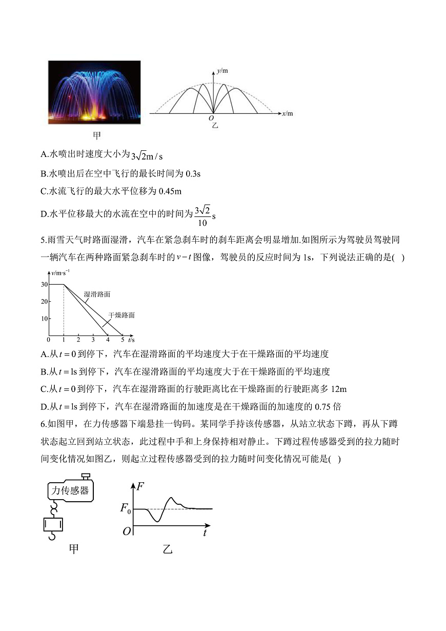 2025届云南省高考物理考前冲刺卷（解析版）第2页