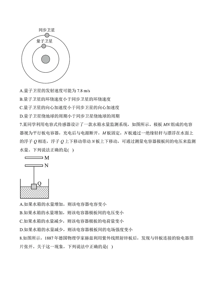 2025届浙江省高考物理考前冲刺卷（解析版）第3页