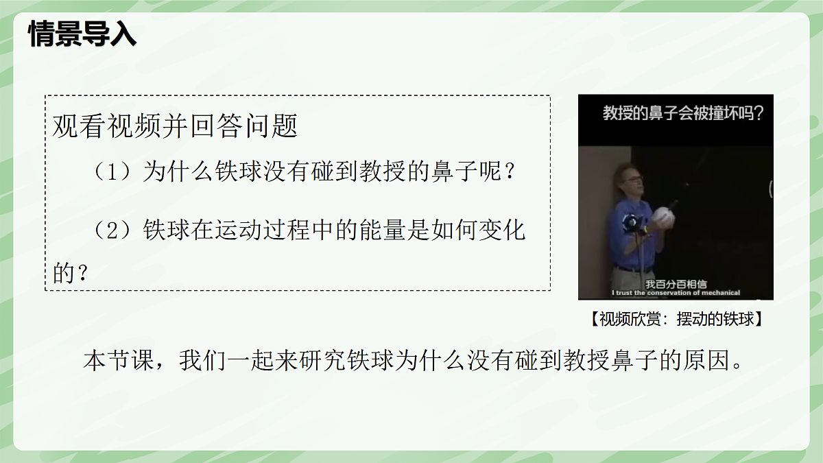 11.4 机械能及其转化—初中物理八年级下册 同步教学课件（人教版2024）第4页