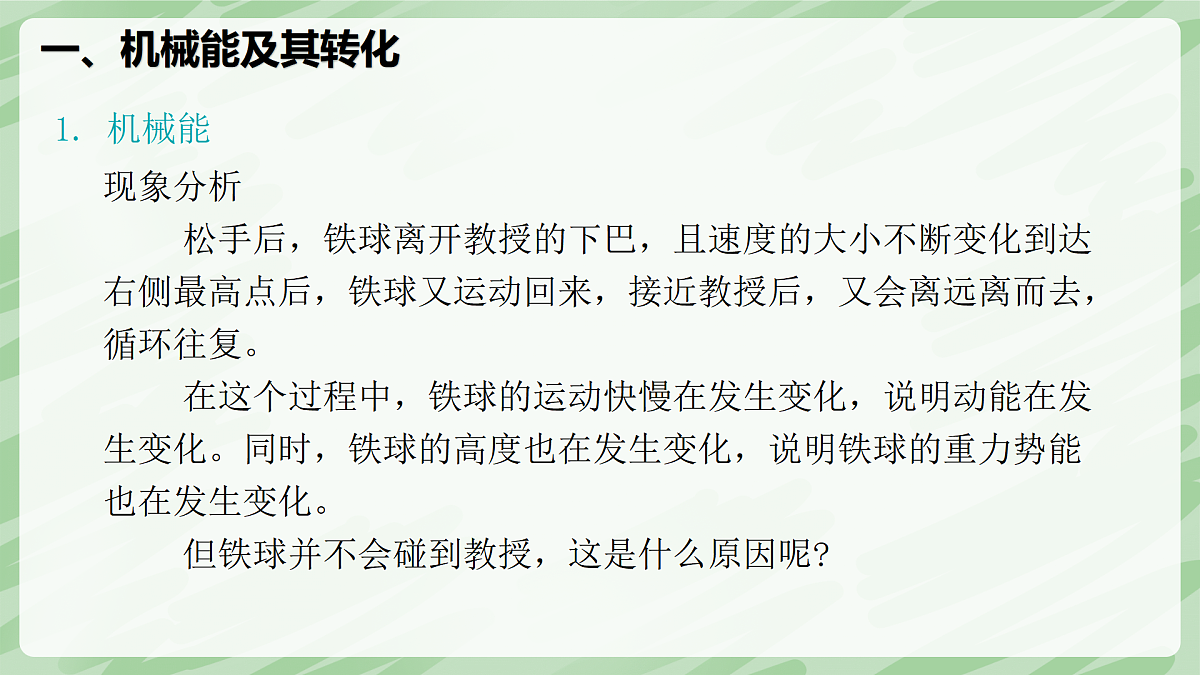 11.4 机械能及其转化—初中物理八年级下册 同步教学课件（人教版2024）第5页