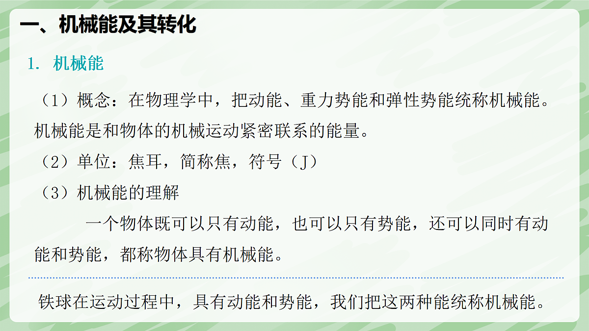 11.4 机械能及其转化—初中物理八年级下册 同步教学课件（人教版2024）第6页