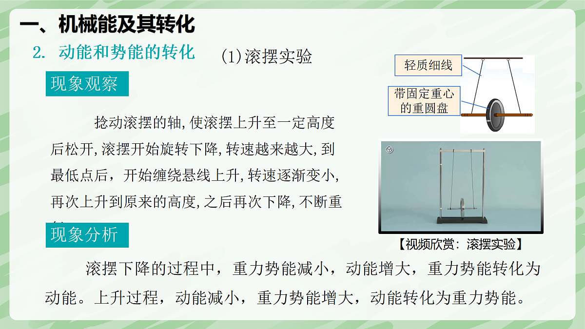 11.4 机械能及其转化—初中物理八年级下册 同步教学课件（人教版2024）第8页